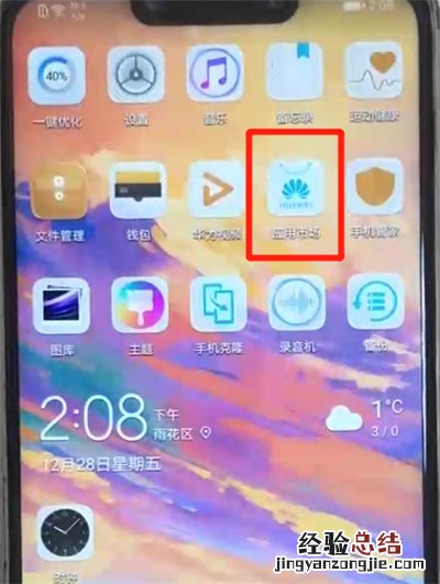 华为nova3更新软件的操作教程