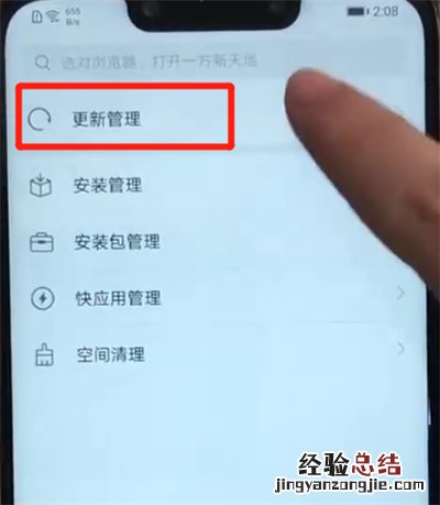 华为nova3更新软件的操作教程