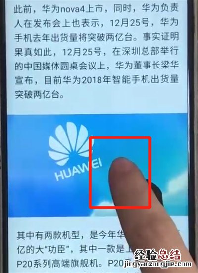 华为nova3保存图片的简单操作教程