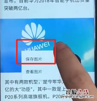 华为nova3保存图片的简单操作教程