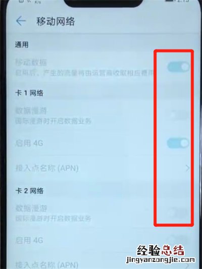 华为nova3中关闭流量的简单操作教程