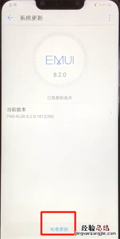 华为nova3更新系统的操作教程