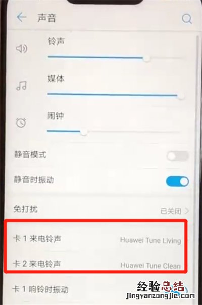 华为nova3设置铃声的简单操作教程