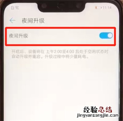 华为nova3关闭系统自动更新的操作教程
