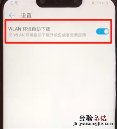 华为nova3关闭系统自动更新的操作教程