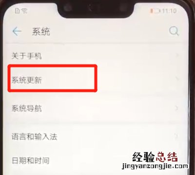 华为nova3关闭系统自动更新的操作教程
