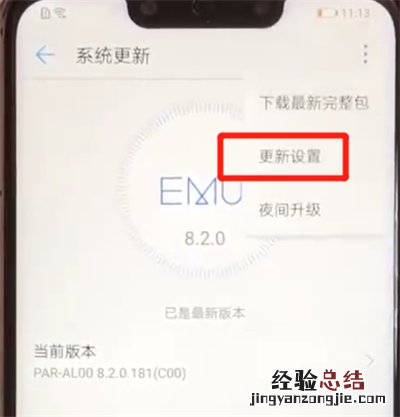 华为nova3关闭系统自动更新的操作教程