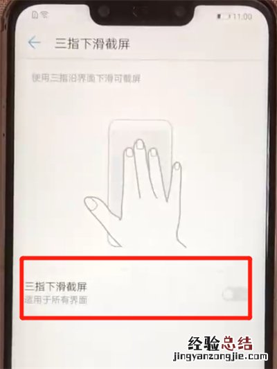 华为nova3截屏的简单方法