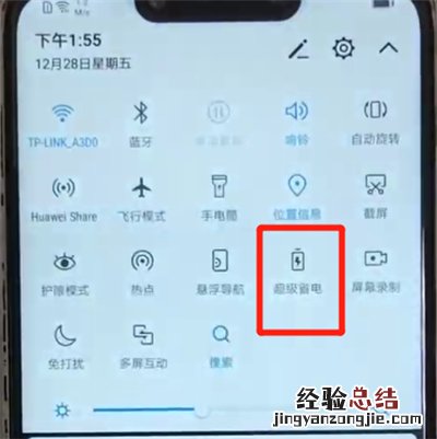 华为nova3开启省电模式的使用方法