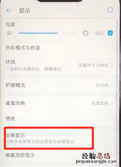 华为nova3设置全屏的简单操作教程