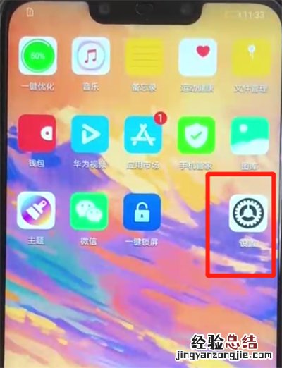 华为nova3设置全屏的简单操作教程