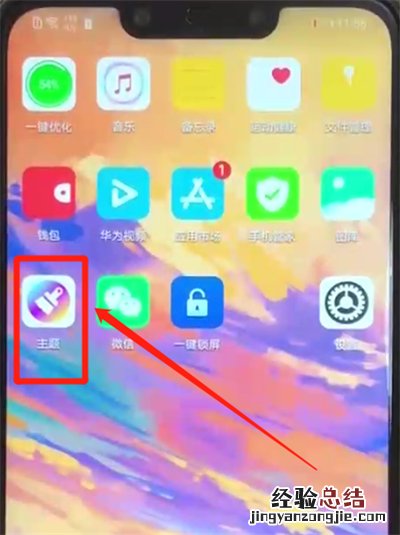 华为nova3换主题的操作方法