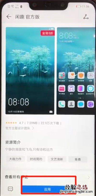 华为nova3换主题的操作方法