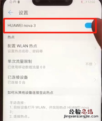 华为nova3开热点的操作教程