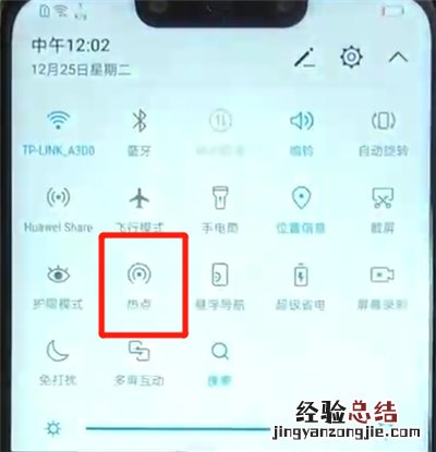 华为nova3开热点的操作教程