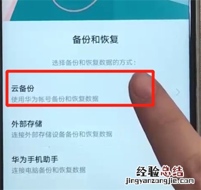 华为nova3中备份的操作教程
