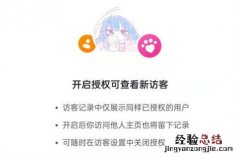 抖音访客关闭后别人能看到吗 关闭访客记录有用吗