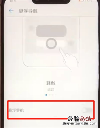 华为nova3设置悬浮球的具体操作流程
