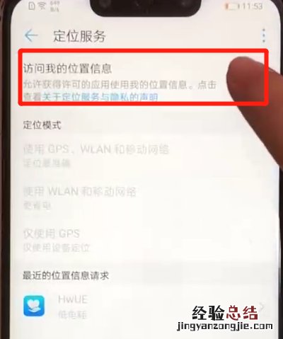 华为nova3定位的操作教程