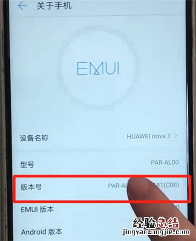 华为nova3打开开发者选项的操作教程