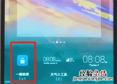 华为nova3一键锁屏的使用教程