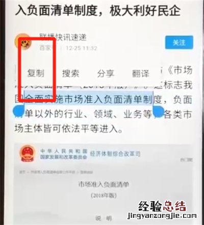 华为nova3复制粘贴的操作教程