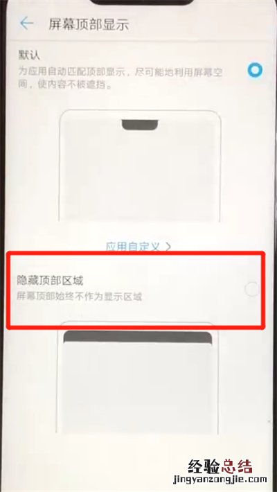 华为nova3隐藏刘海的简单操作