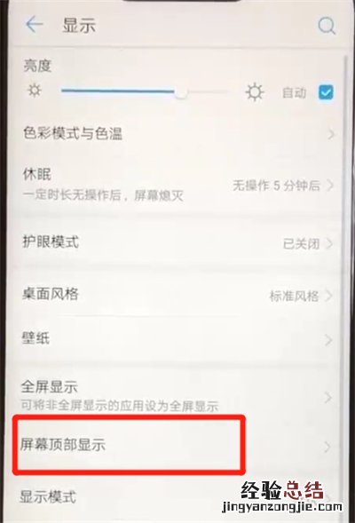 华为nova3隐藏刘海的简单操作