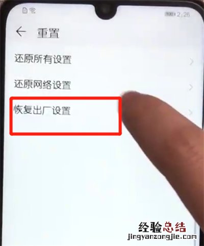 荣耀10青春版恢复出厂设置的基本操作教程