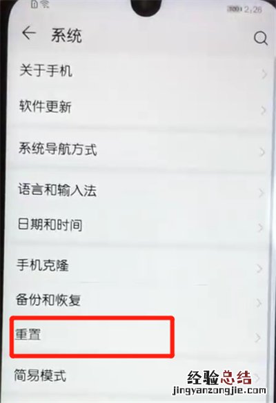 荣耀10青春版恢复出厂设置的基本操作教程