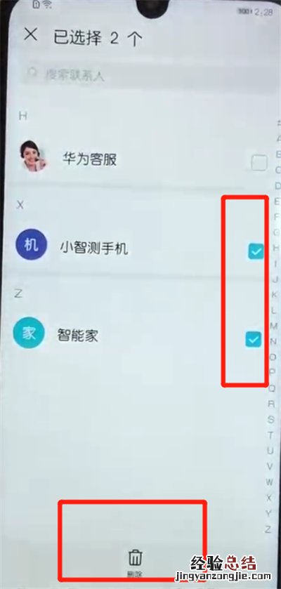 荣耀10青春版批量删除联系人的操作教程