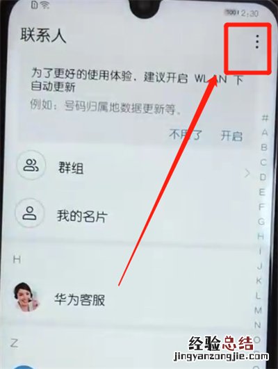 荣耀10青春版批量删除联系人的操作教程