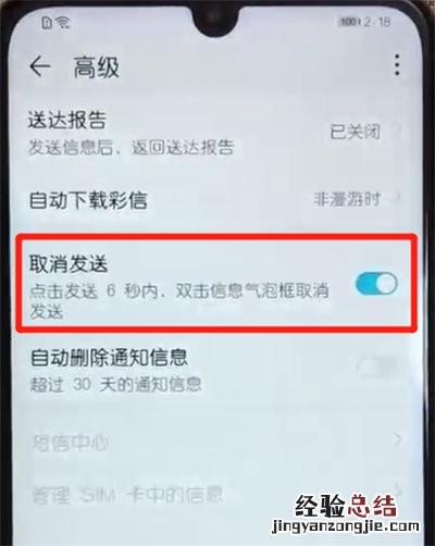 荣耀10青春版取消发送信息的操作方法