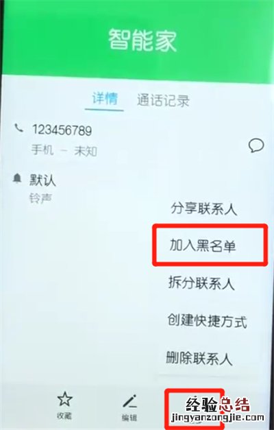 荣耀10青春版设置黑名单的操作方法