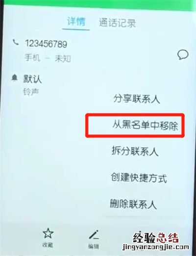 荣耀10青春版设置黑名单的操作方法