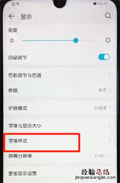 荣耀10青春版中换字体的操作教程