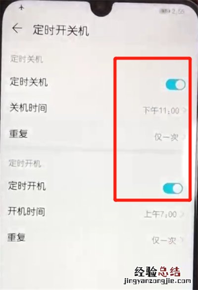 荣耀10青春版中设置定时开关机的操作教程