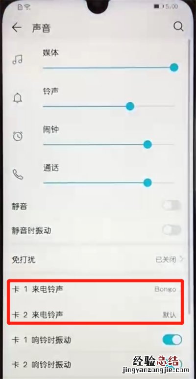 荣耀10青春版中改铃声的操作教程