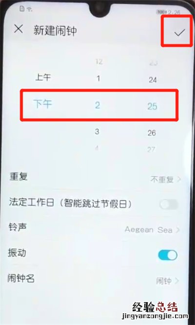 荣耀10青春版设置闹钟的操作教程