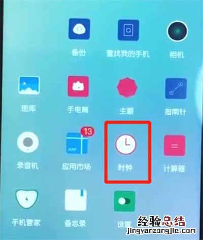 荣耀10青春版设置闹钟的操作教程