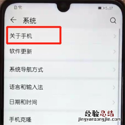 荣耀10青春版中打开开发者选项的操作教程