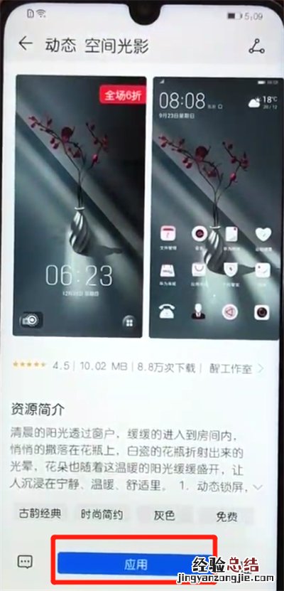 荣耀10青春版中更换主题的操作教程