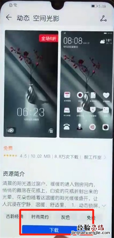 荣耀10青春版中更换主题的操作教程
