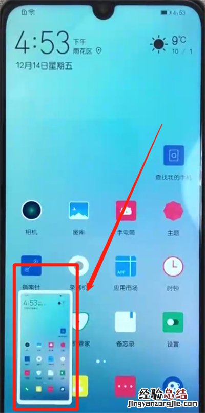 荣耀10青春版中区域截屏的操作教程