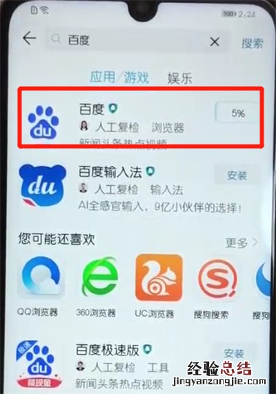 荣耀10青春版中安装软件的操作教程
