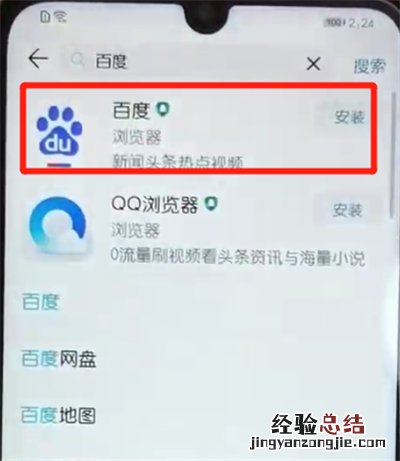 荣耀10青春版中安装软件的操作教程