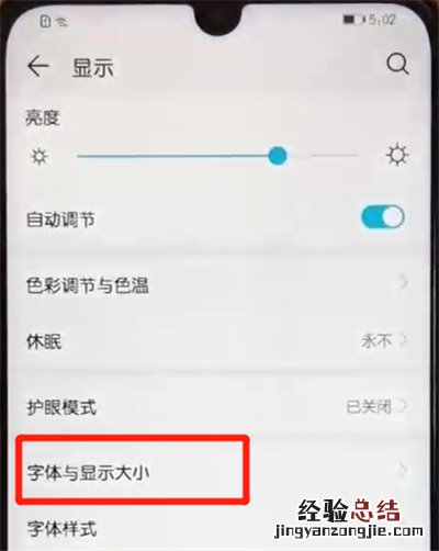 荣耀10青春版设置字体大小的操作教程