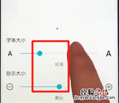 荣耀10青春版设置字体大小的操作教程