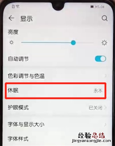 荣耀10青春版中设置熄屏时间的操作教程
