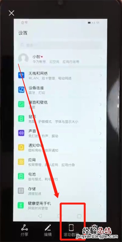 荣耀10青春版长截屏的操作教程